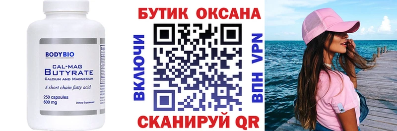 Бутират буратино  купить   Спасск-Рязанский 